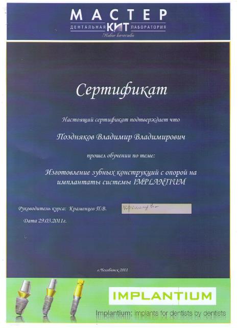 Изготовление зубных конструкций с опорой на импланты