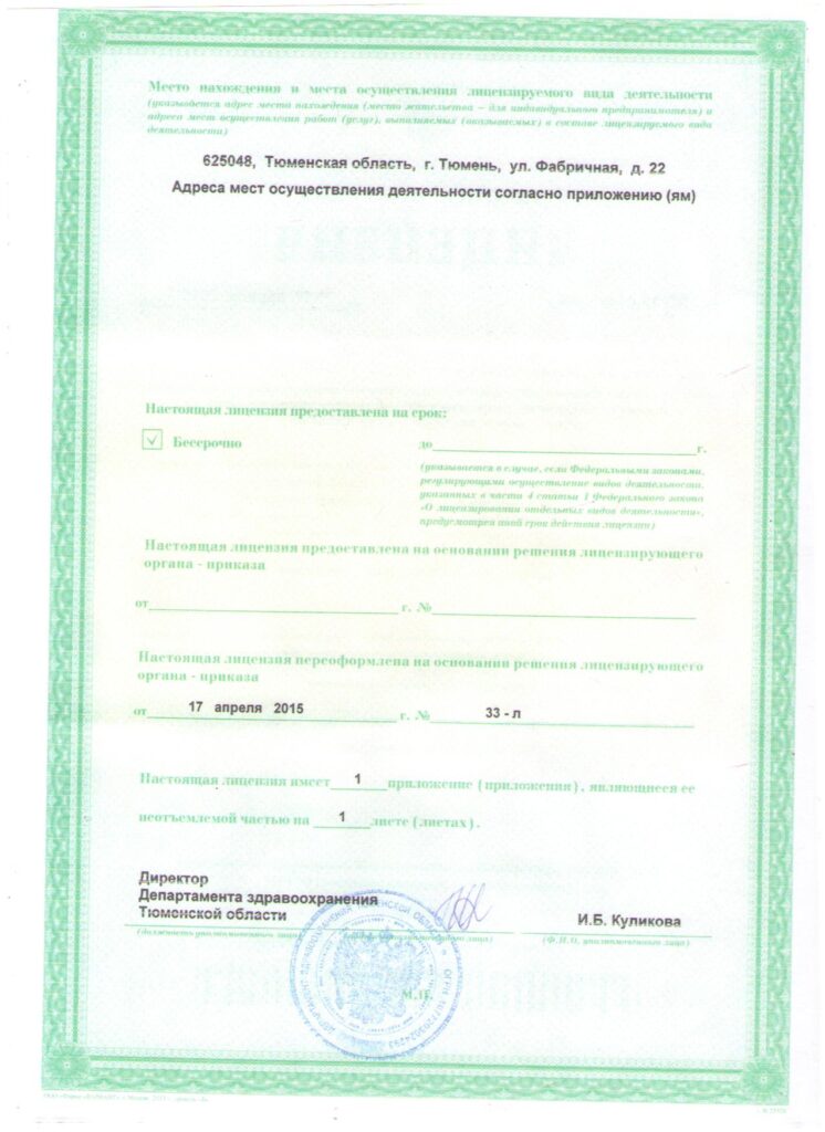 Лицензия Ортодент 2