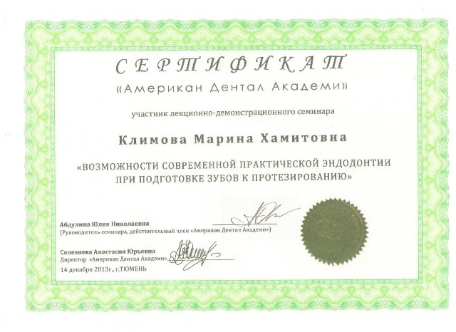Современная эдодонтия