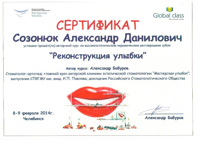 Реконструкция улыбки